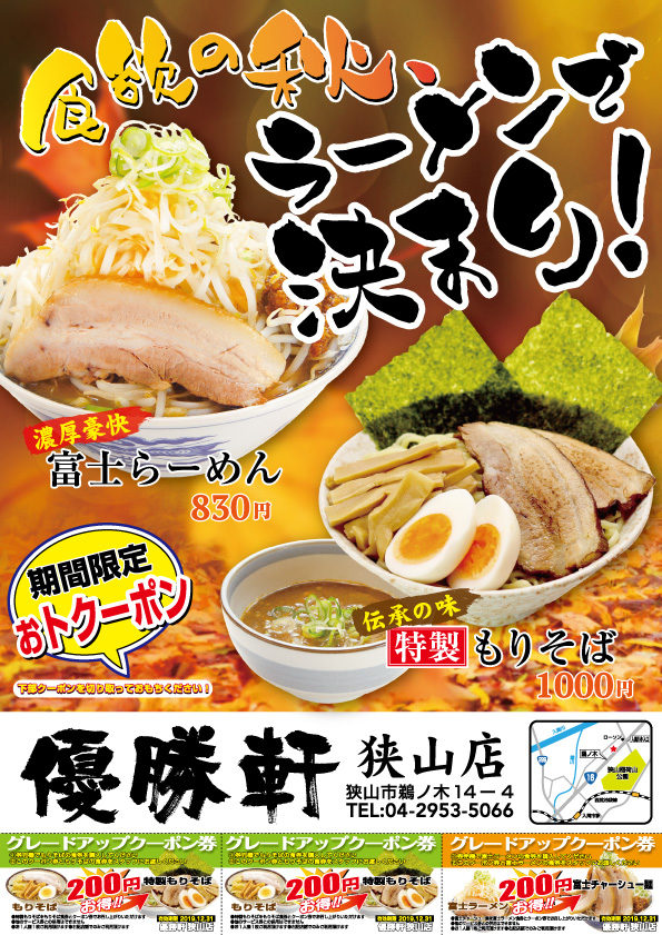 クーポン 地域最安値宣言 みらいポスティング 確実なポスティング 激安印刷 チラシデザイン